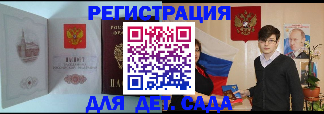 прописка для школы в Светлогорске