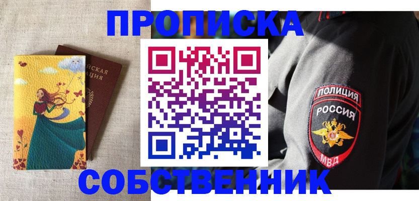 временная регистрация адрес в Светлогорске