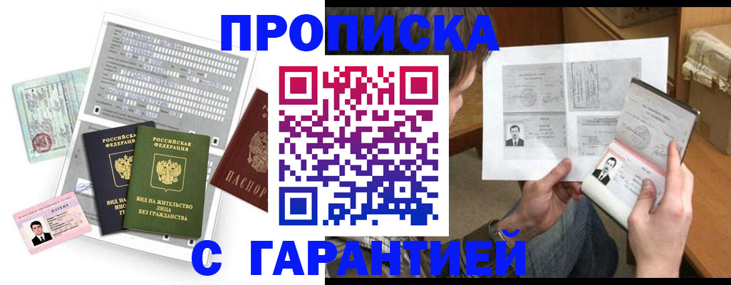 временная регистрация в Светлогорске